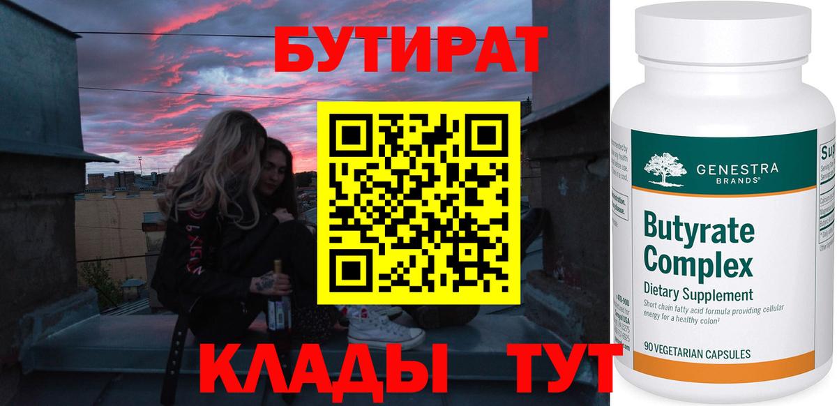 Ливны  Бутират  Вход с VPN  Бутират жидкий экстази 