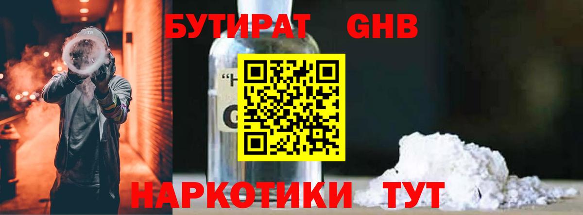 БУТИРАТ 99% Ливны