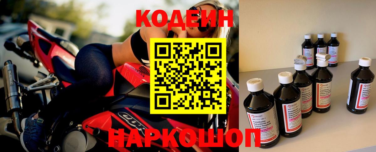 Кодеин Purple Drank  Вход с VPN  Ливны 