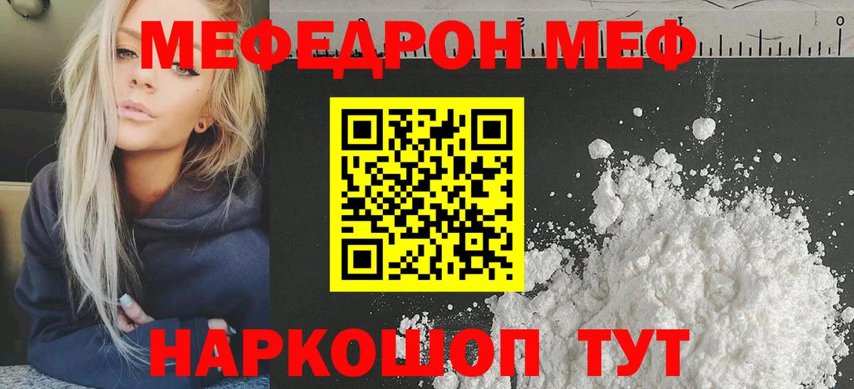 Меф мяу мяу  Ливны