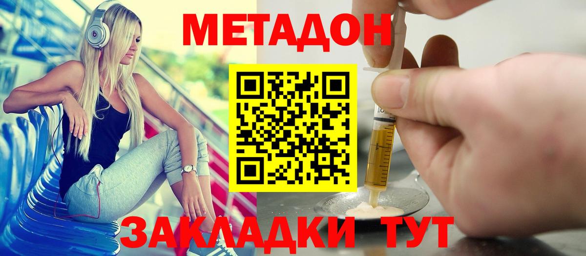 МЕТАДОН белоснежный Ливны